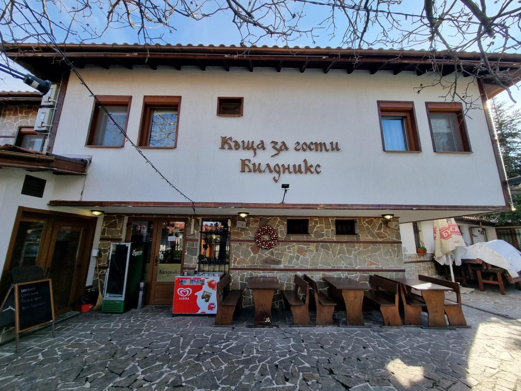 Къща За Гости Билдникс Malko Tŭrnovo エクステリア 写真